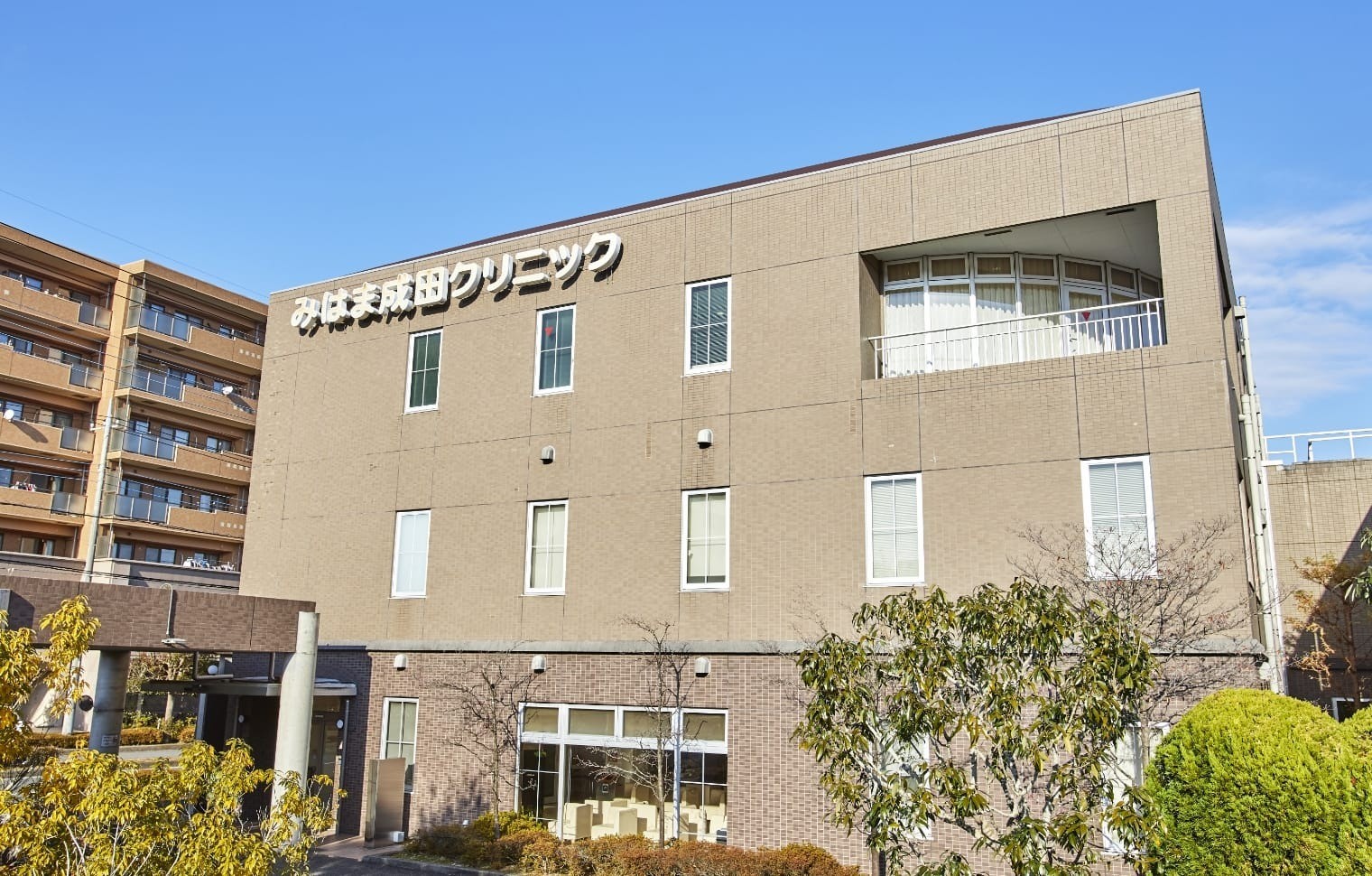 みはま成田クリニック